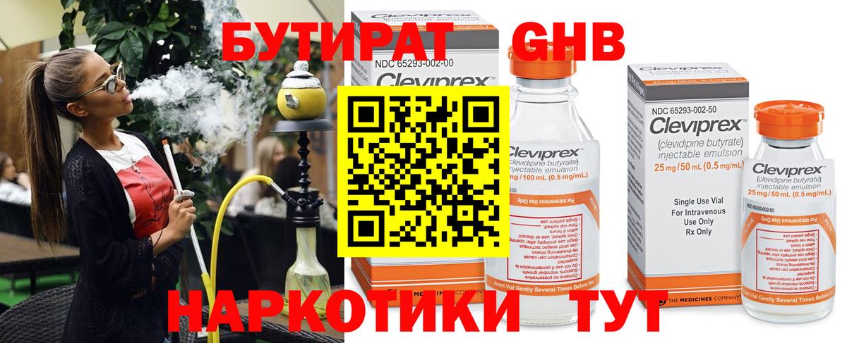 Балахна  БУТИРАТ оксибутират  Вход с VPN 