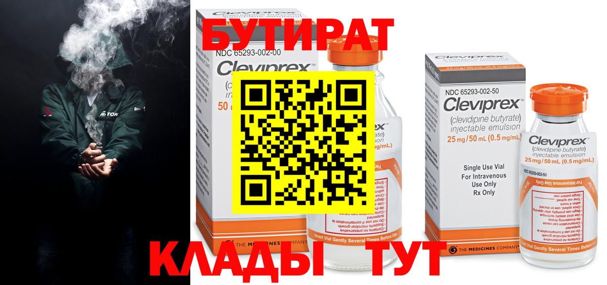 БУТИРАТ GHB Балахна