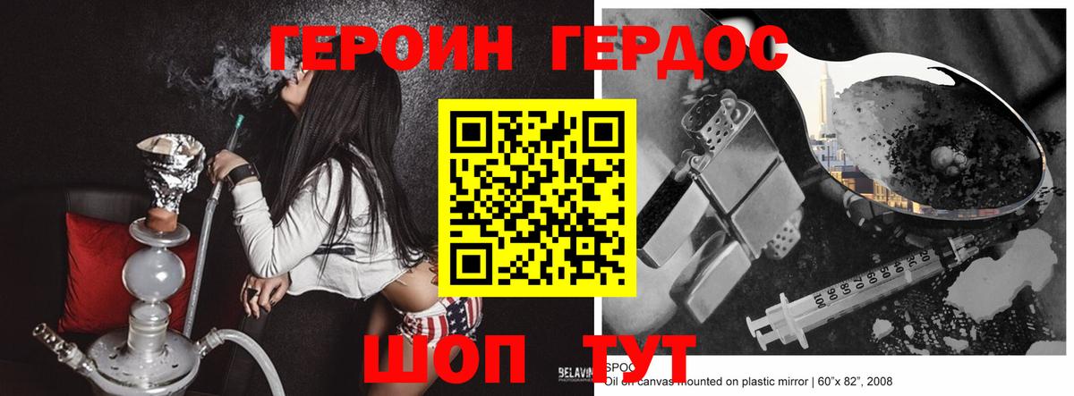 Героин хмурый  Вход с VPN  Героин  Балахна 