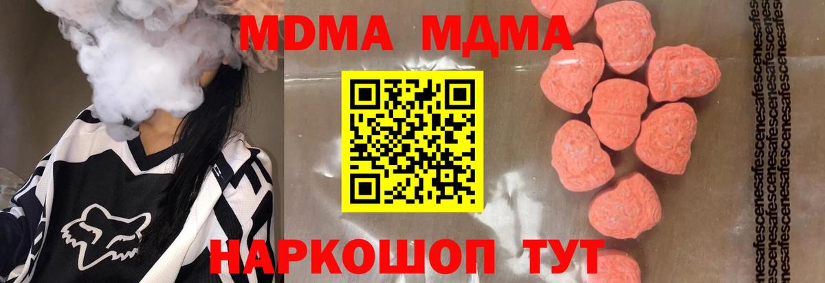 Балахна  МДМА  MDMA crystal  Вход с VPN  МДМА молли 
