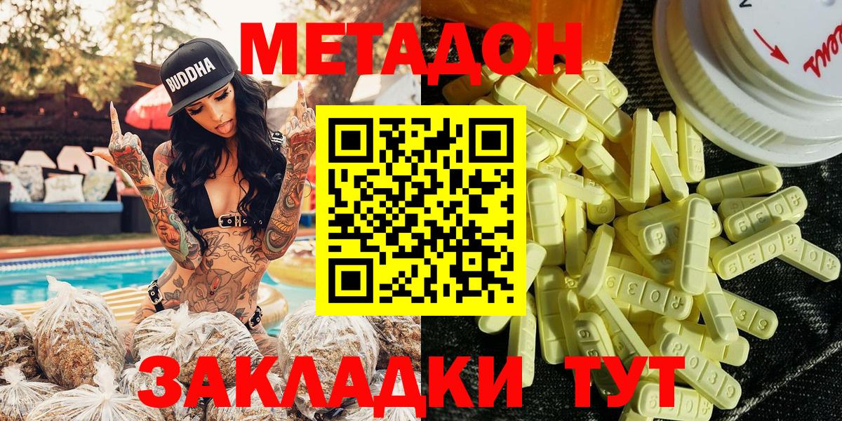 Балахна  МЕТАДОН methadone  Вход с VPN  Метадон кристалл 
