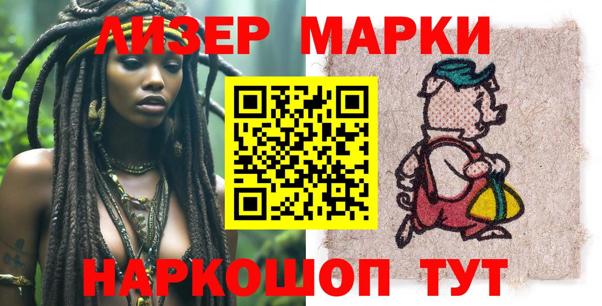 Марки NBOMe 1500мкг Балахна