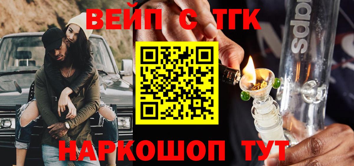 Дистиллят ТГК вейп с тгк Балахна