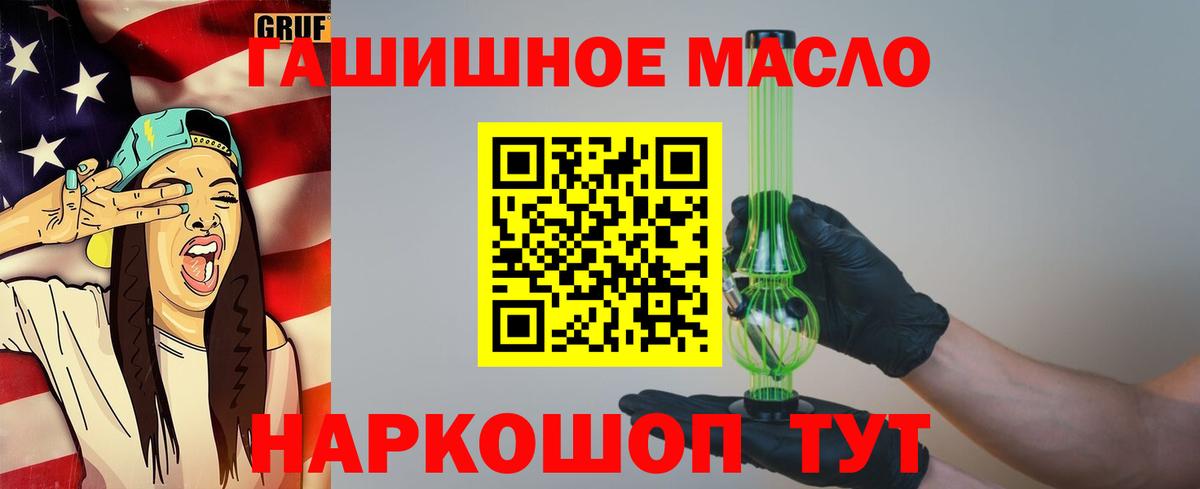 ТГК жижа  Вход с VPN  ТГК THC oil  Балахна 